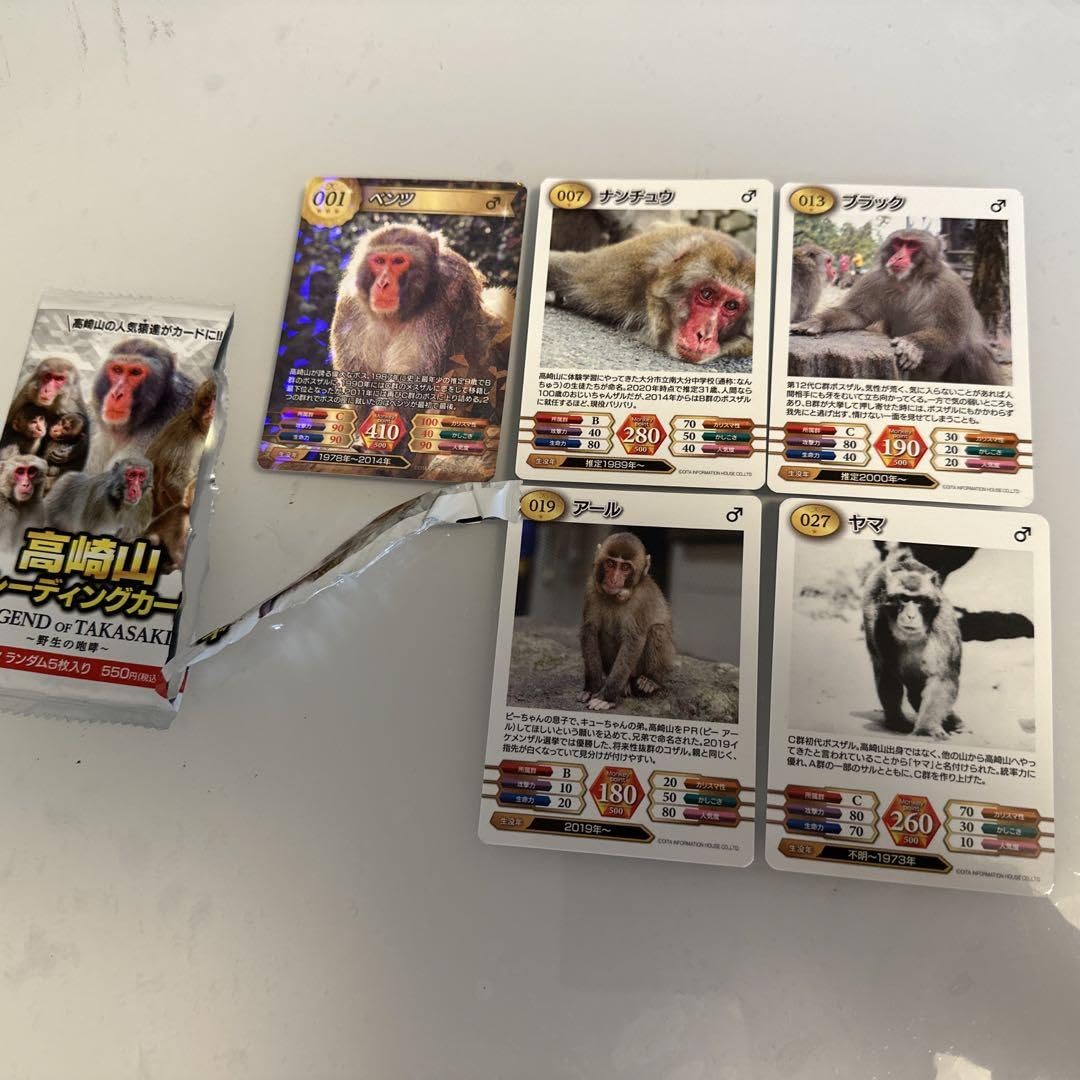 Amazon.co.jp: 超レア入り高崎山トレーディングカード : おもちゃ